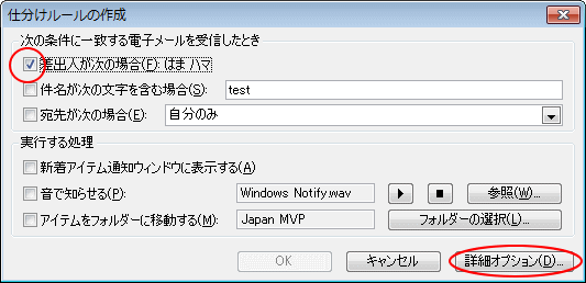 仕分けルールの作成