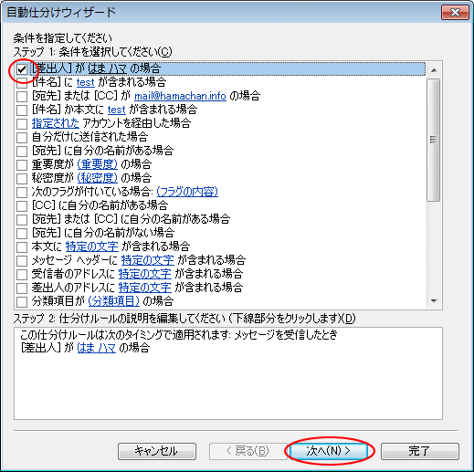 自動仕分けウィザード