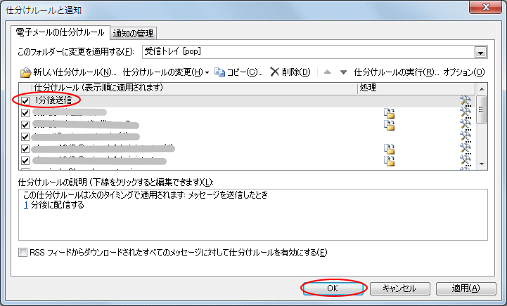仕分けルールと通知