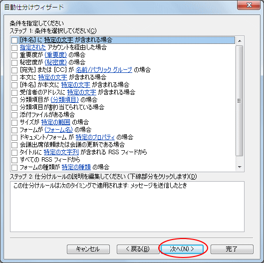 自動仕分けウィザード