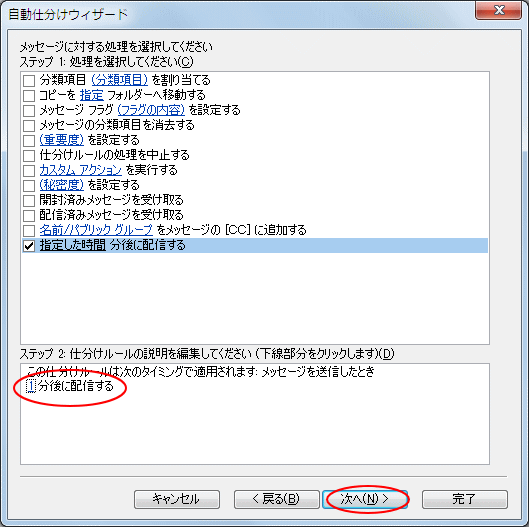 自動仕分けウィザード