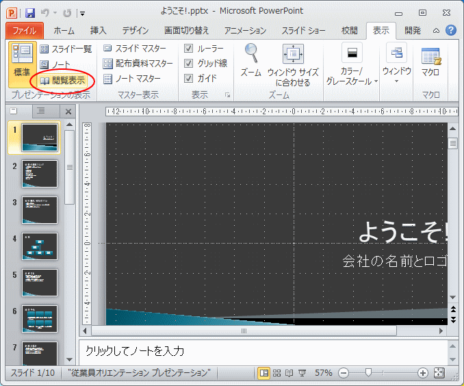 閲覧表示ボタン