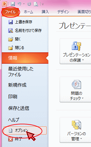 ファイルタブ