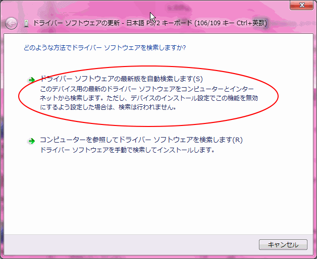 ドライバーソフトウェアの更新