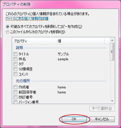 プロパティの削除