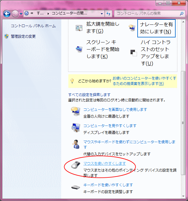 コンピューターの簡単操作センター
