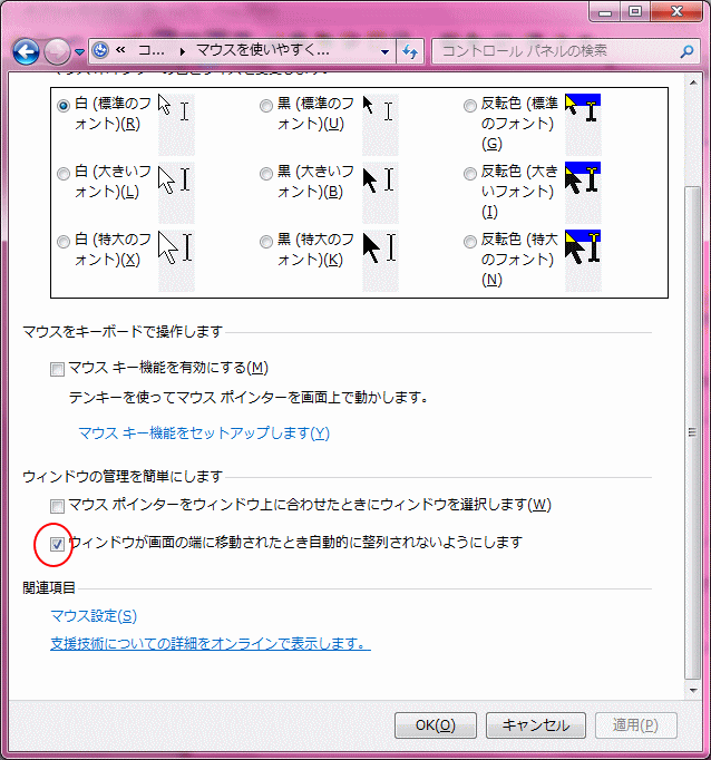 ウィンドウの管理