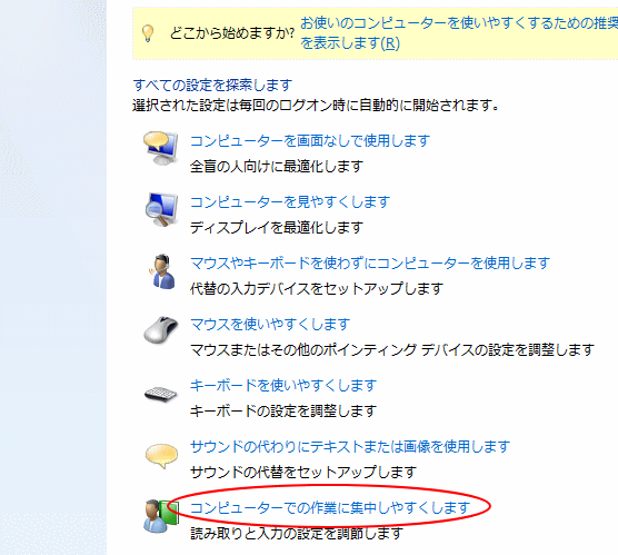 コンピューターの簡単操作センター