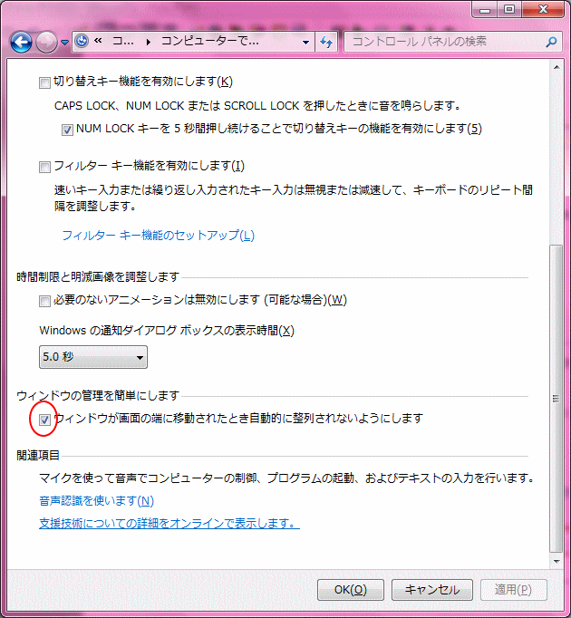 ウィンドウの管理を簡単にします