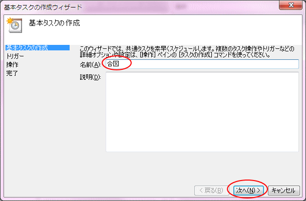基本タスクの作成