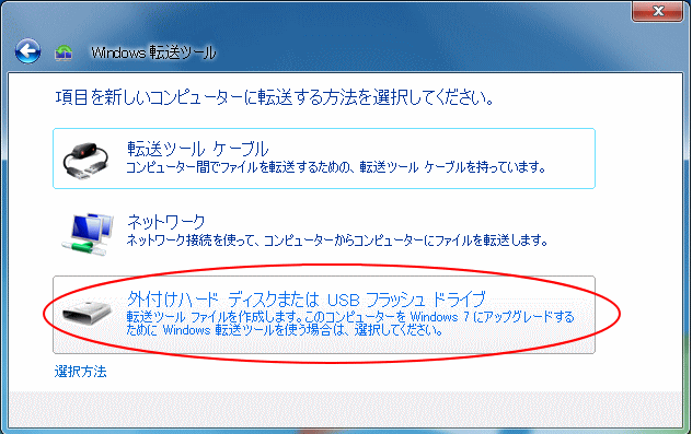 転送ツール