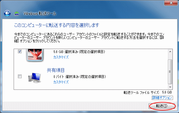 転送ツール