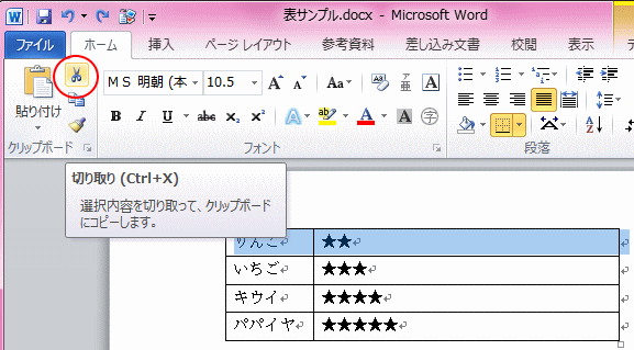 切り取り