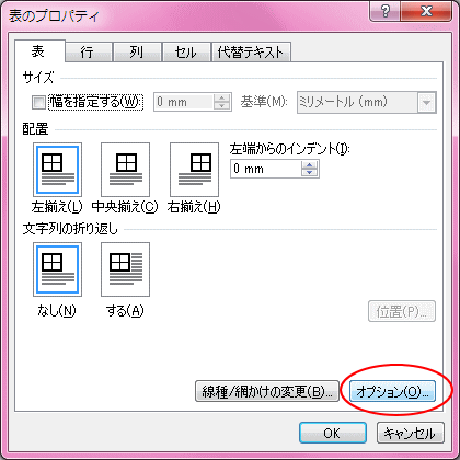 表のプロパティ