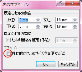 表のオプション