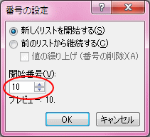 番号の設定