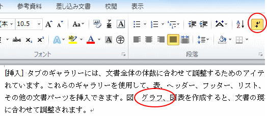 編集記号の表示/非表示