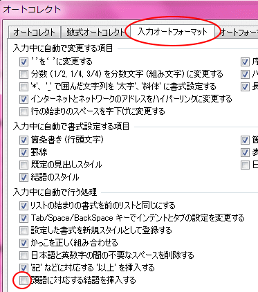 入力オートフォーマット