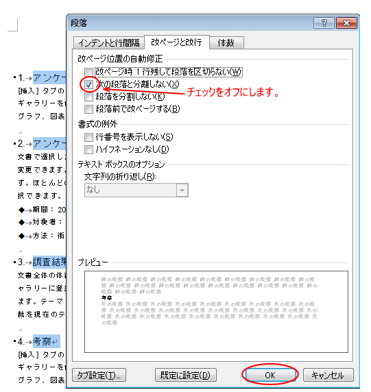 次の段落と分離しない