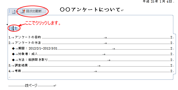 目次の更新