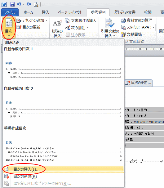 目次の挿入