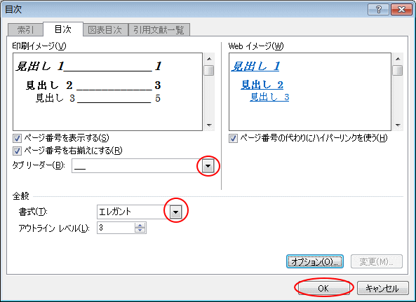 目次ダイアログボックス