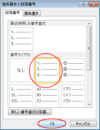 箇条書きと段落番号