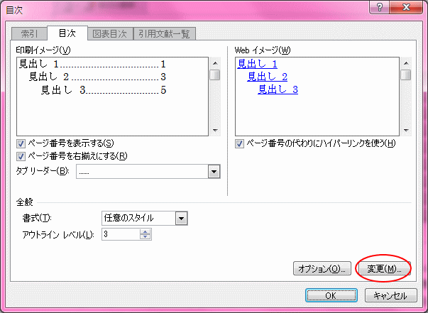 目次ダイアログボックス