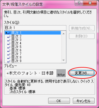 文字/段落スタイルの設定