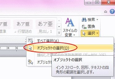 オブジェクトの選択