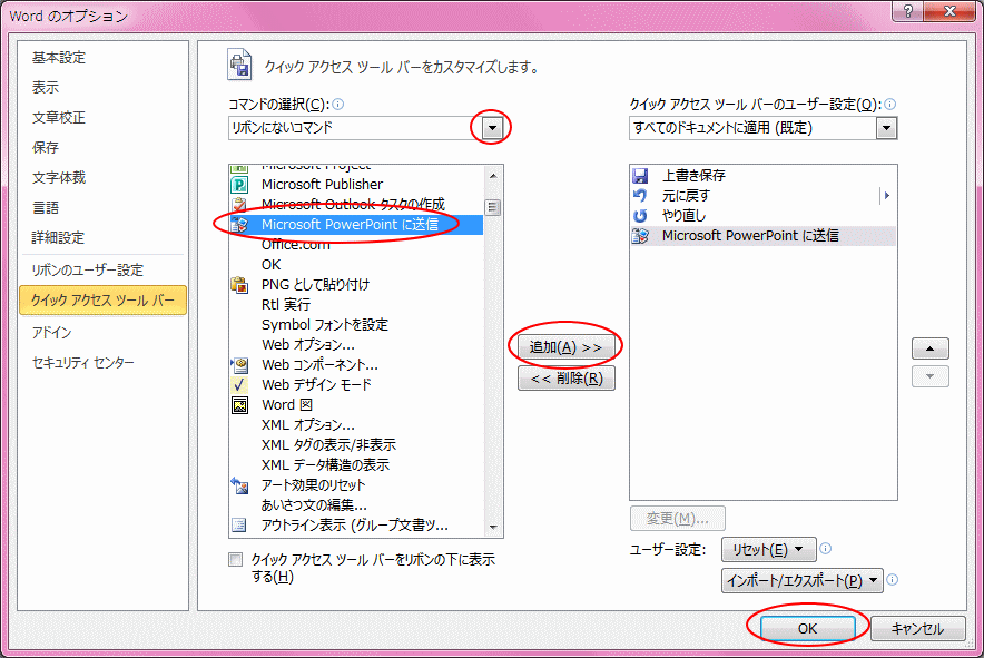 Wordのオプション