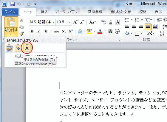 テキストのみ保持