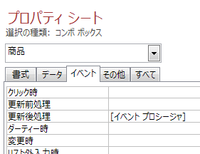 商品コンボボックスのプロパティ