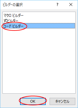 ビルダーの選択