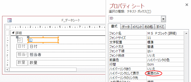 ハイパーリンクとして表示