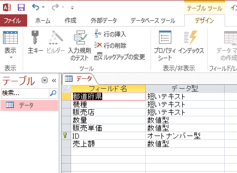 mdbのデザインビュー