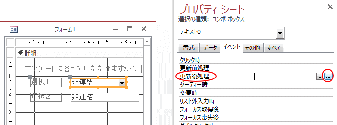 イベントタブの更新後処理