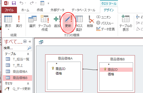更新クエリの作成