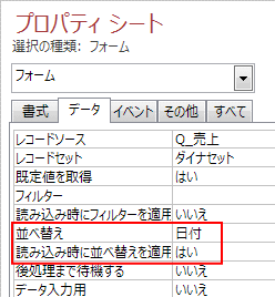フォームのプロパティ