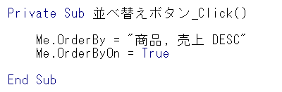 イベントプロシージャ