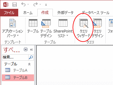 クエリウィザード