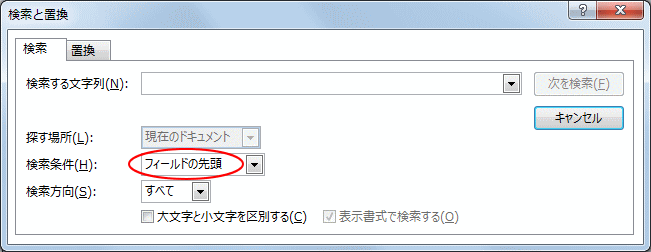 フィールドの先頭