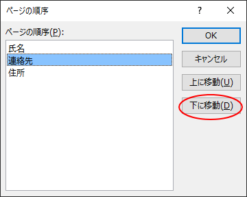 ページの順序ダイアログボックス
