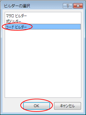 コードビルダーの選択