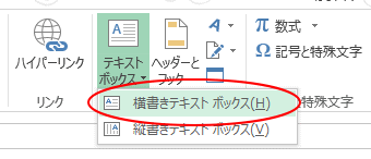 横書きテキストボックス