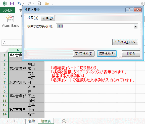 検索と置換ダイアログボックス