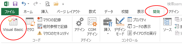 開発タブ