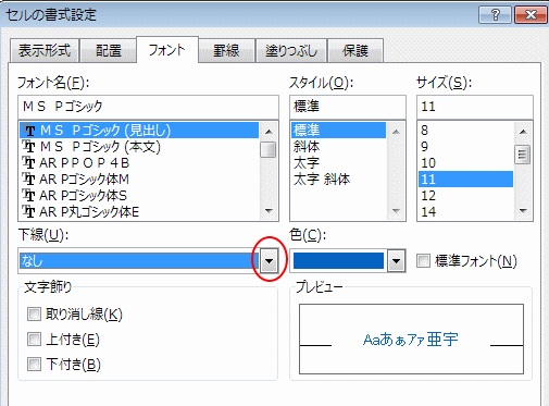 セルの書式設定
