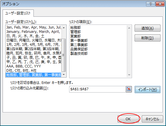 OKボタン