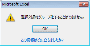 選択対象をグループ化することはできません。